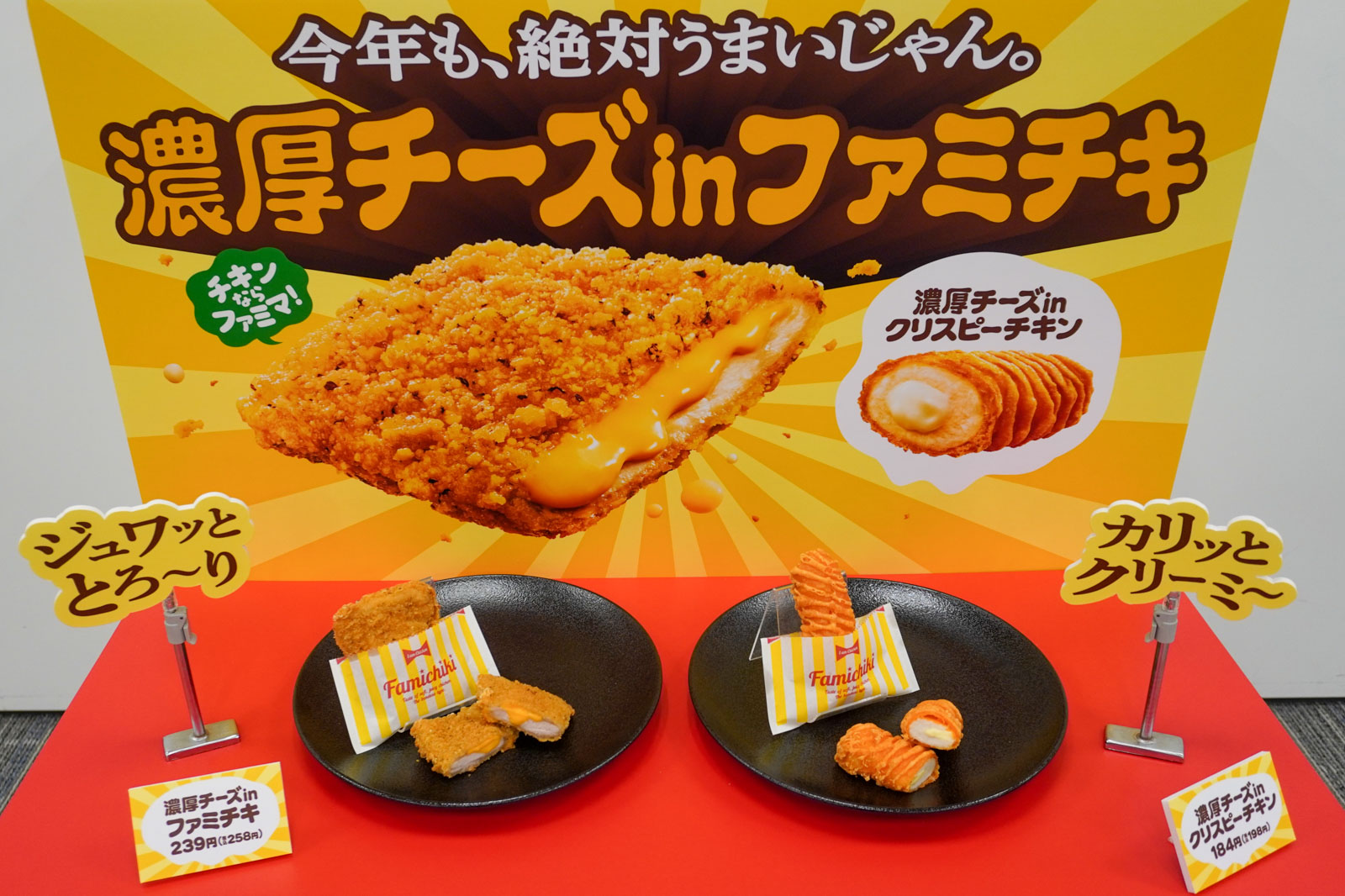 さらに濃厚になって2商品が登場