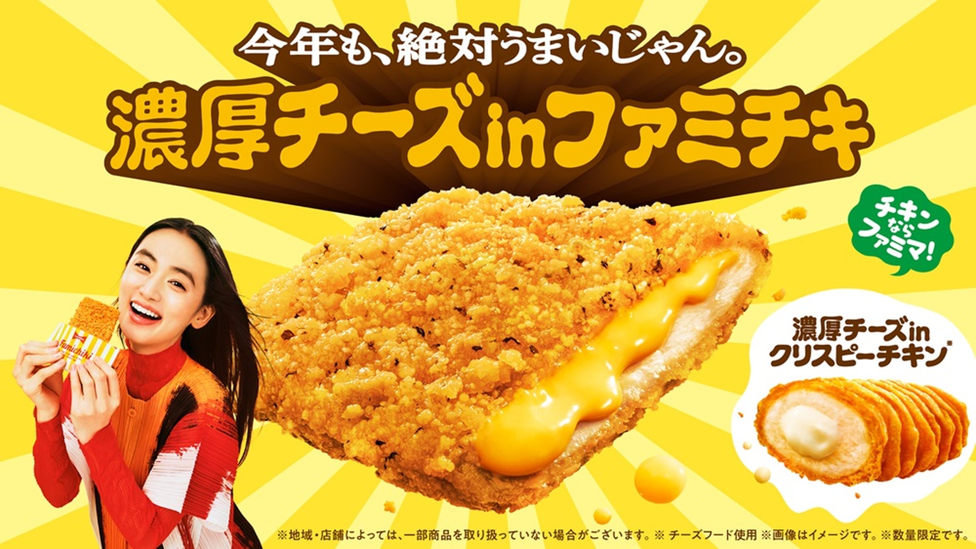 テレビCMでは八木莉可子さんが登場