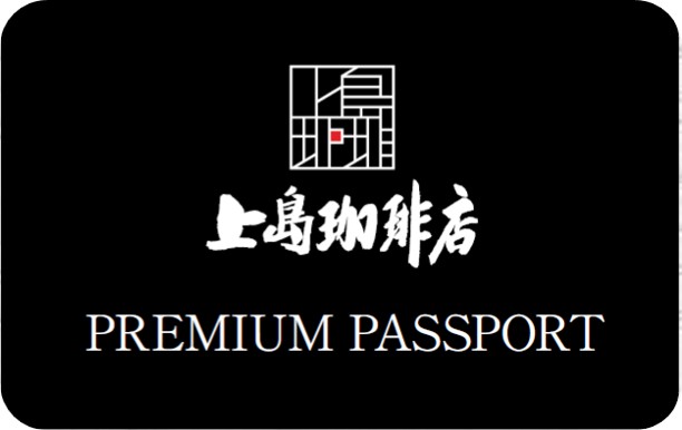 プレミアムパスポートの有効期限は2027年2月28日まで。期間内であれば何度でも使用できる