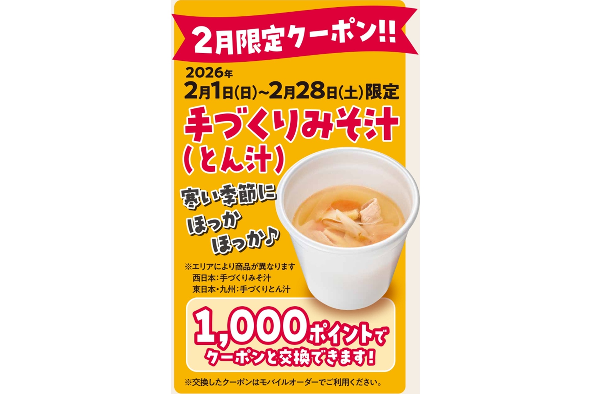 ほっかほっか亭オリジナルグッズと交換を開始