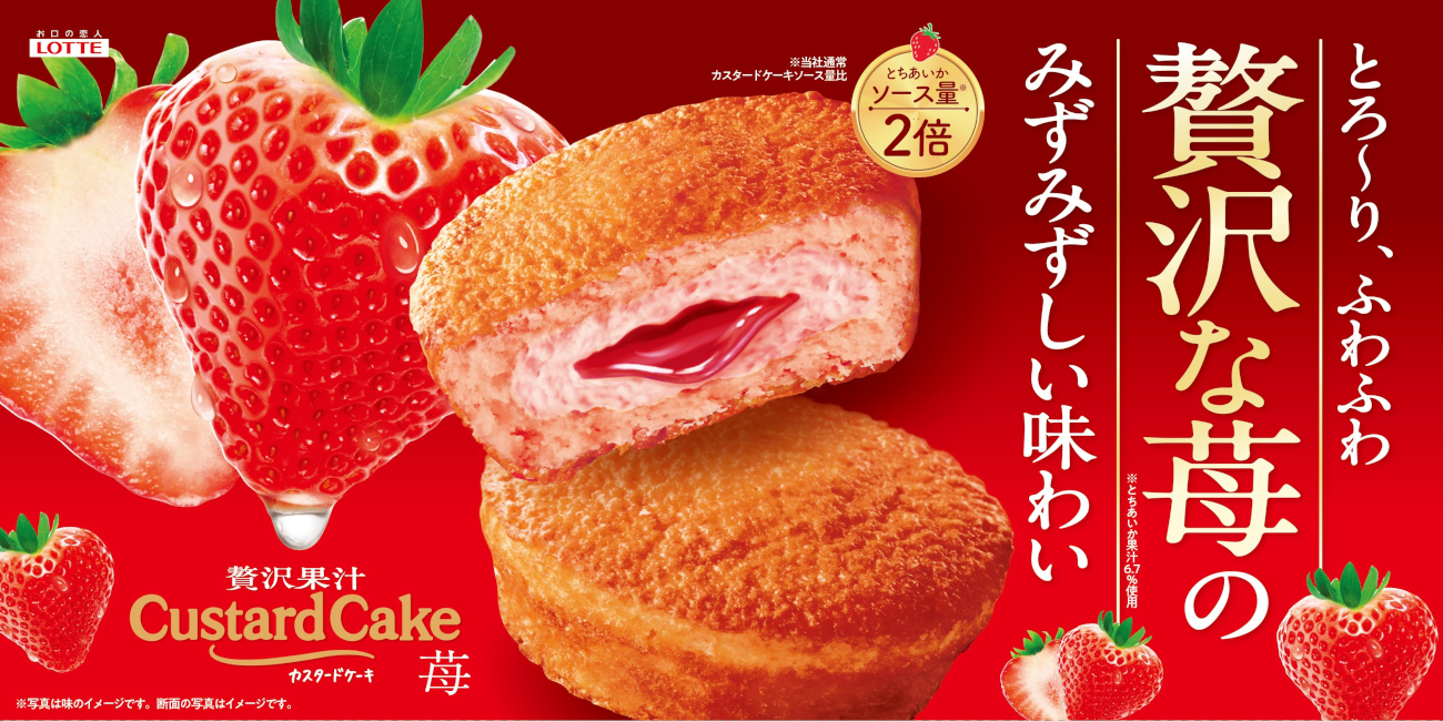 苺果汁を贅沢に使った味わい