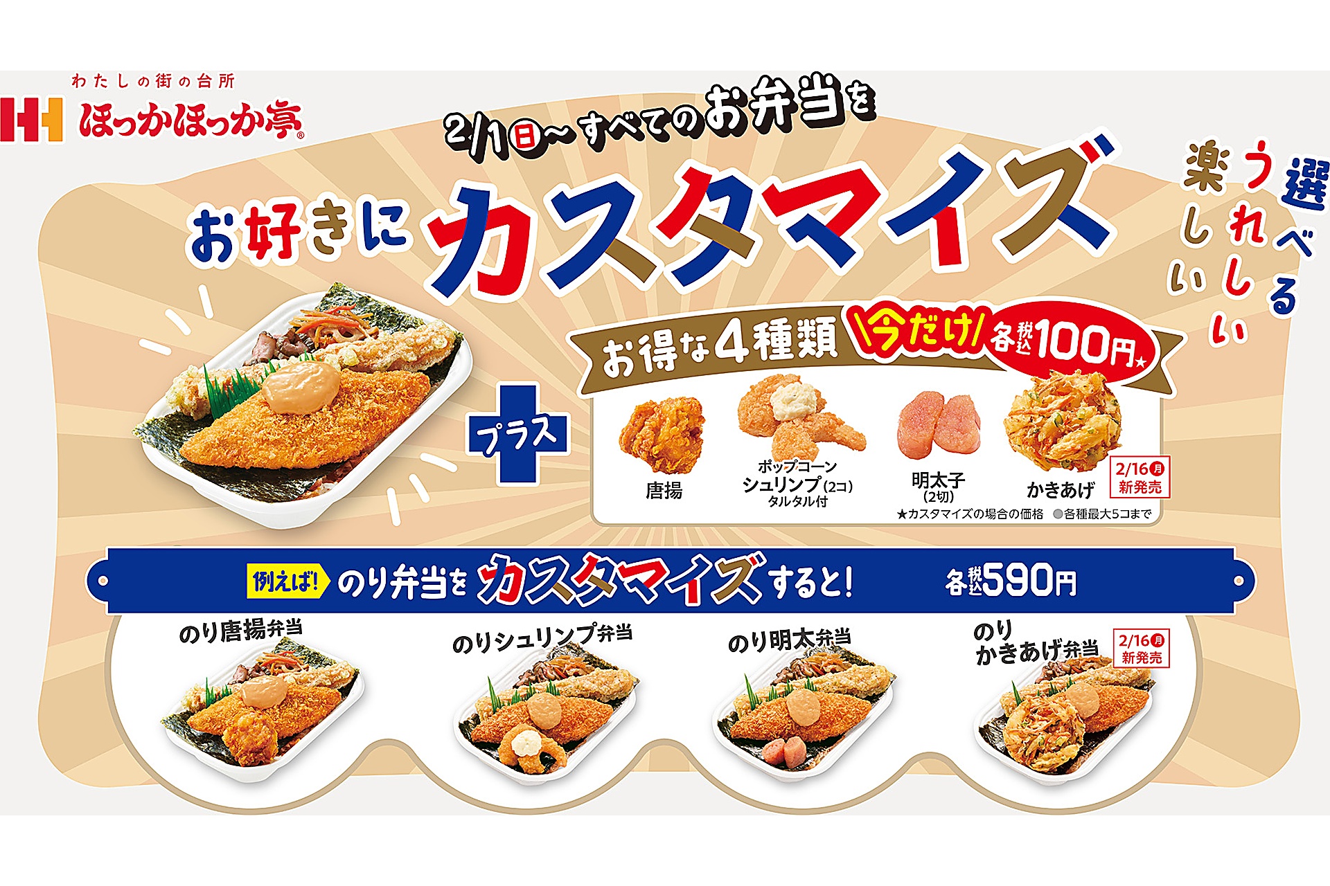カスタマイズ弁当