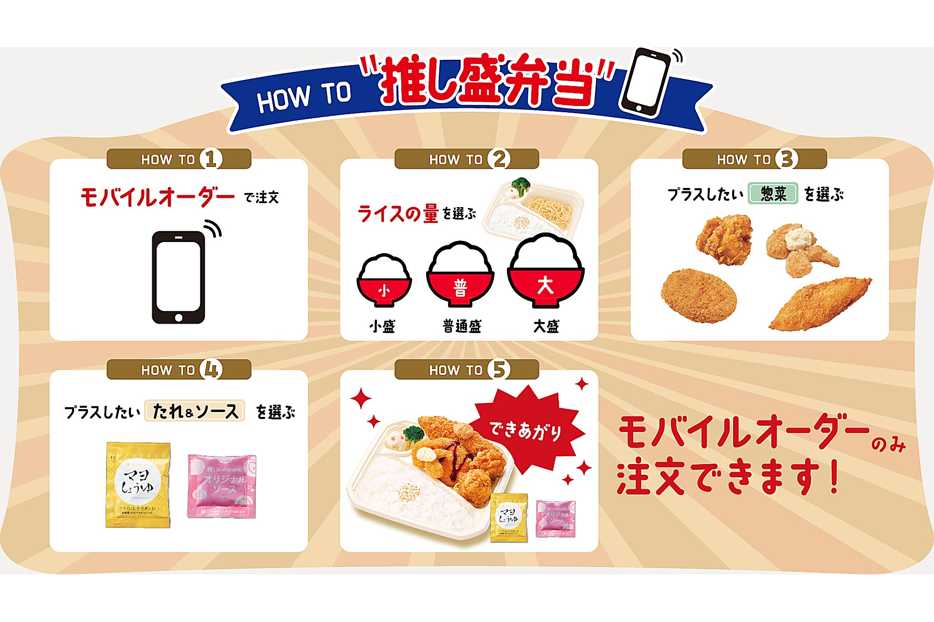 推し盛弁当