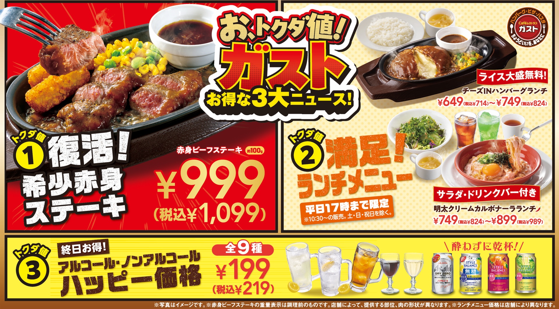 ガストがグランドメニューをリニューアル