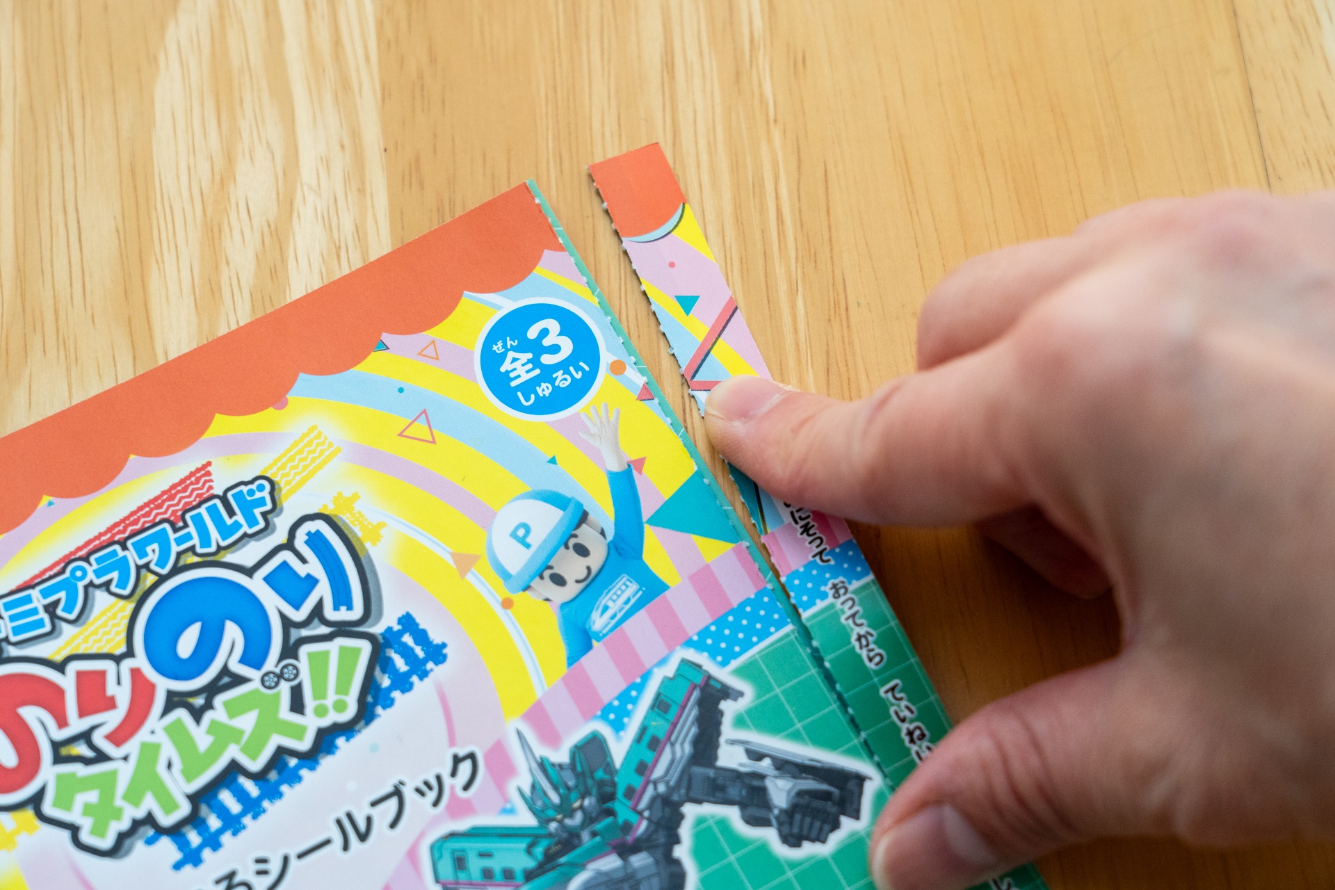 折り込んでから丁寧に切り離そう