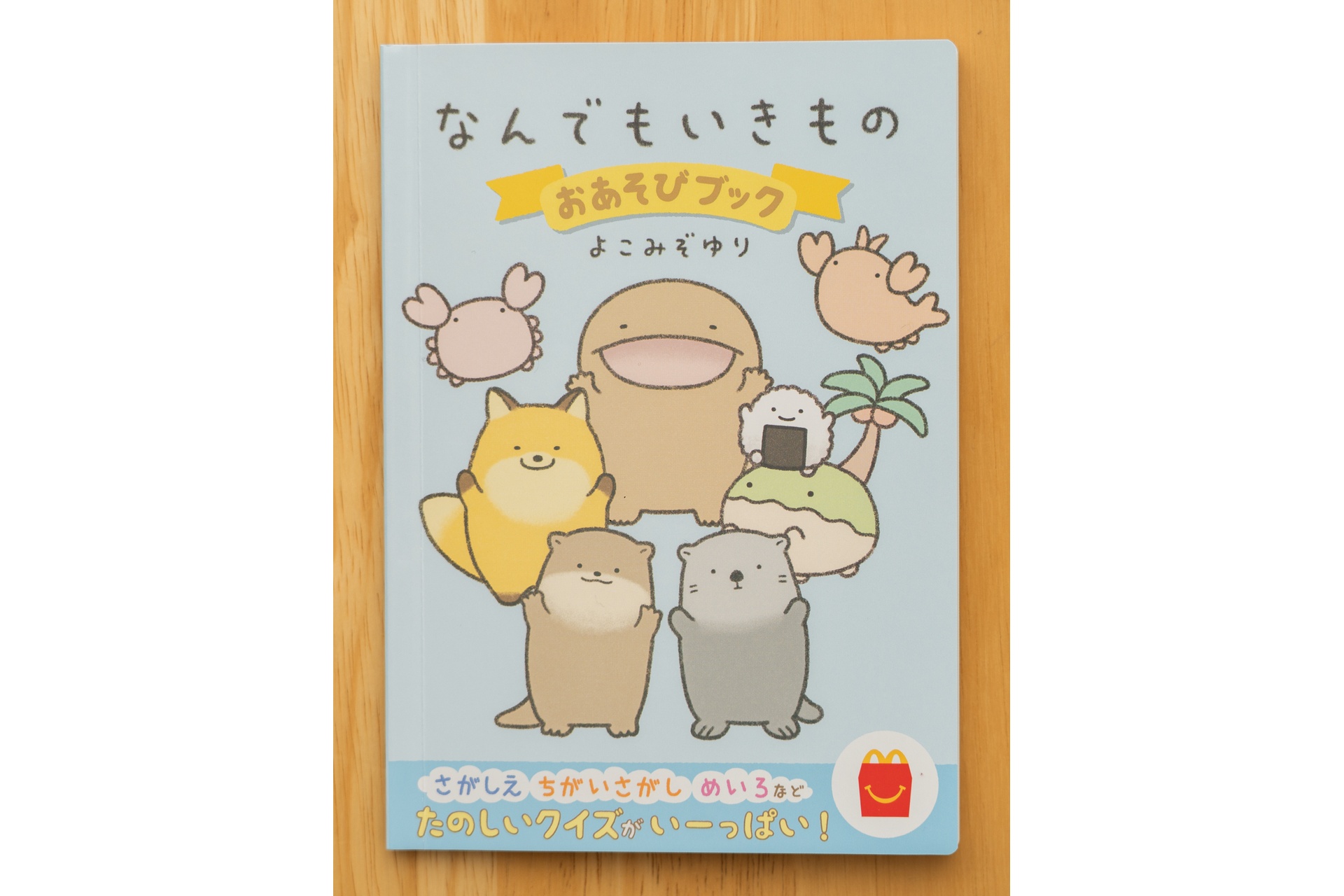 まず表紙がかわいい♪