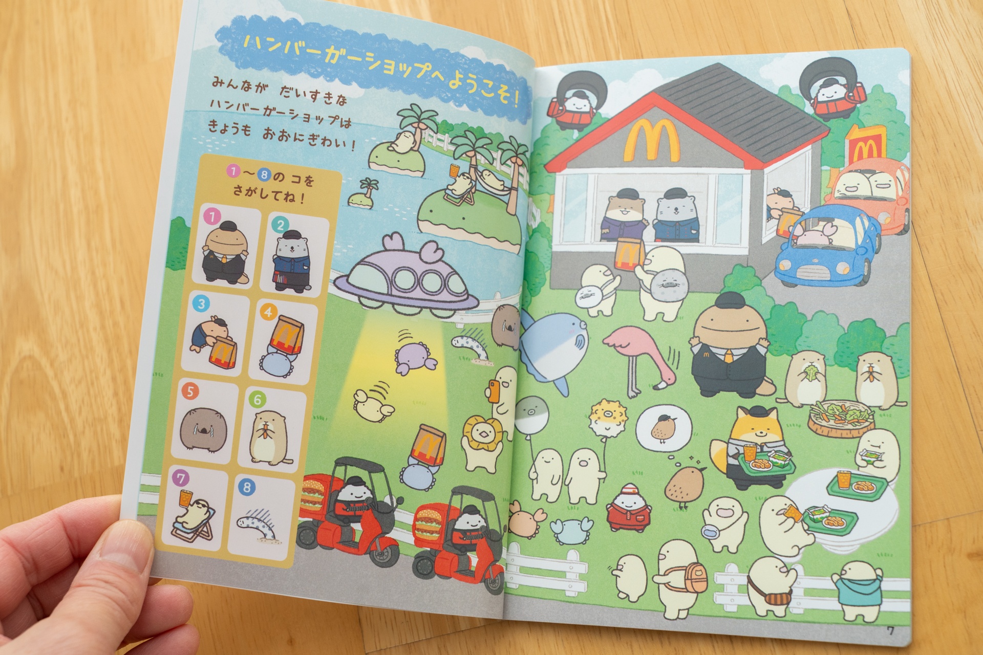 ハンバーガーショップのページでは「さがしえ」が楽しめる