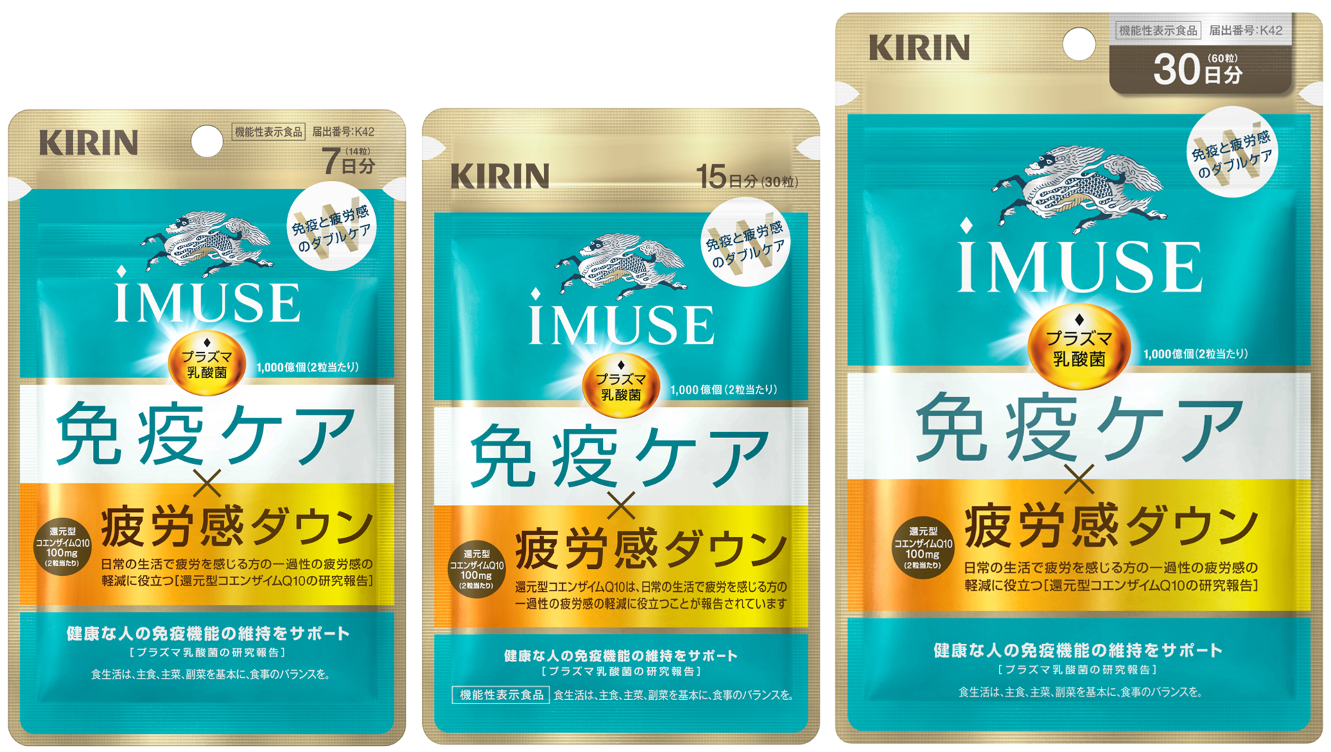 キリン iMUSE（イミューズ） 免疫ケア・疲労感ダウン