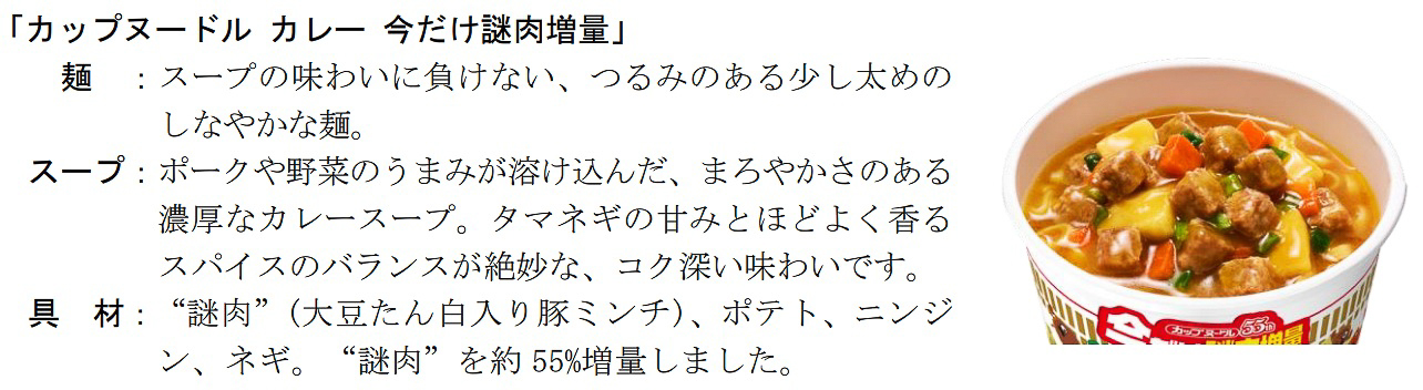 カップヌードル カレー 今だけ謎肉増量