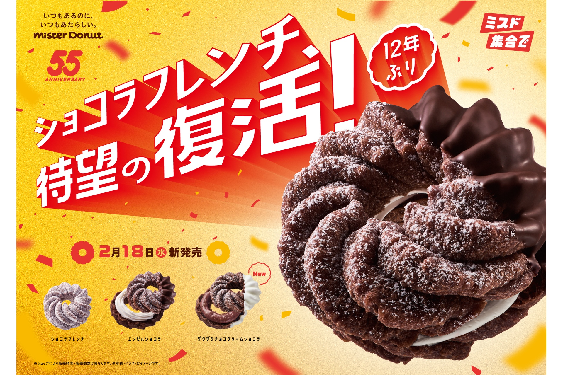 ミスタードーナツの「ショコラフレンチシリーズ」