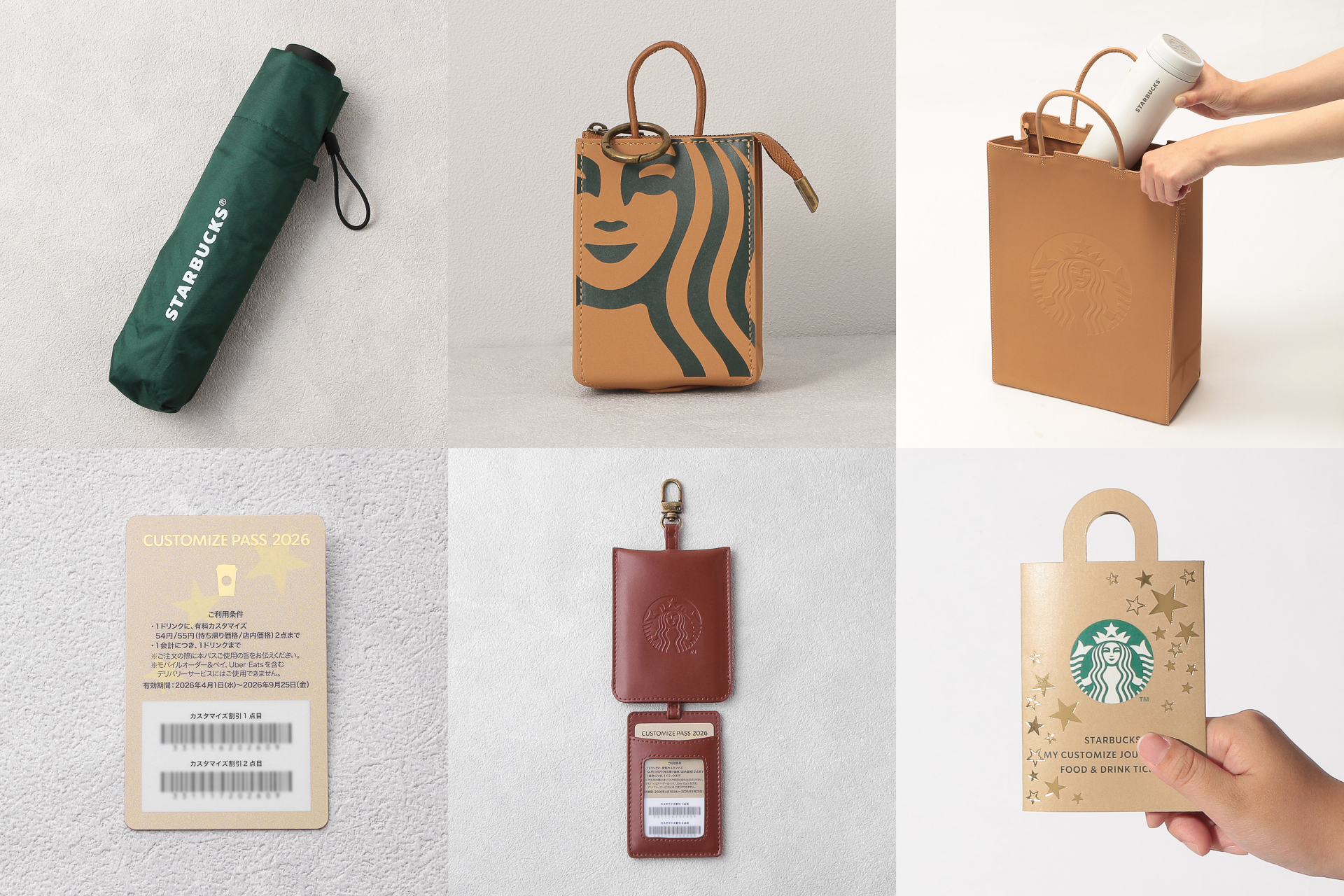 スターバックス マイカスタマイズジャーニーセット