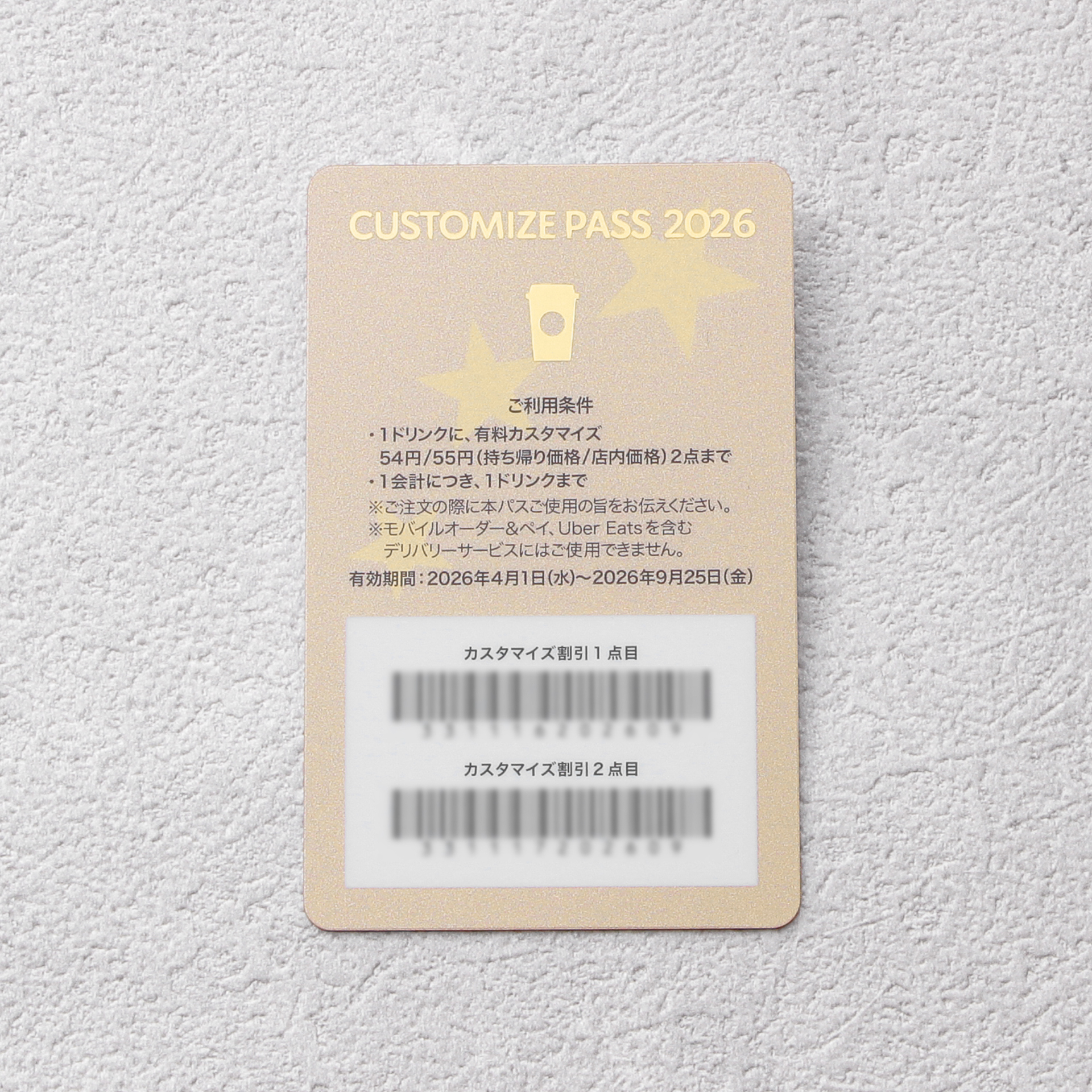 カスタマイズパス