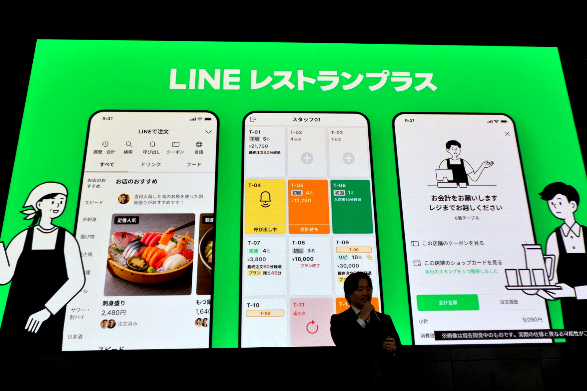 LINEヤフーが「LINEレストランプラス」を発表