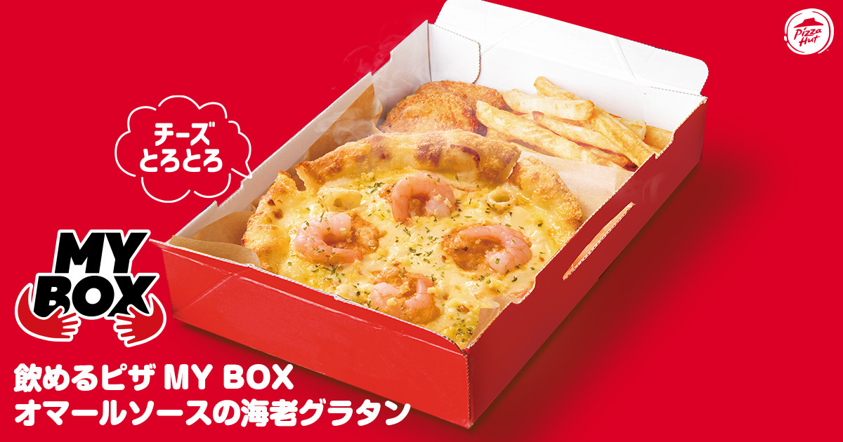 【飲めるピザ】MY BOX オマールソースの海老グラタン