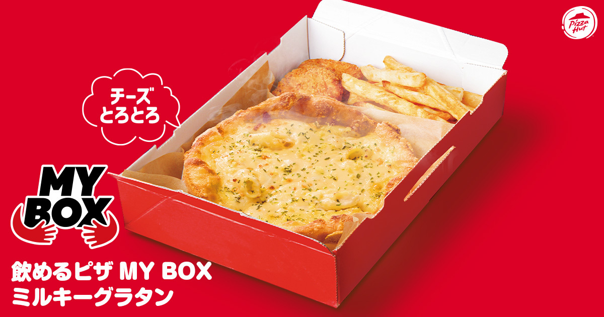 【飲めるピザ】MY BOX ミルキーグラタン