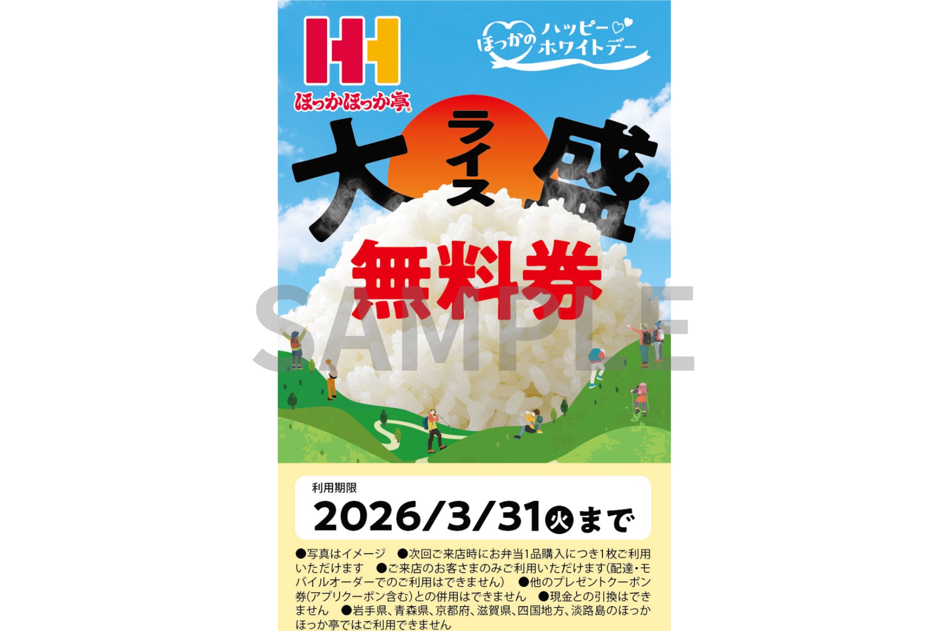 配布するクーポンのイメージ