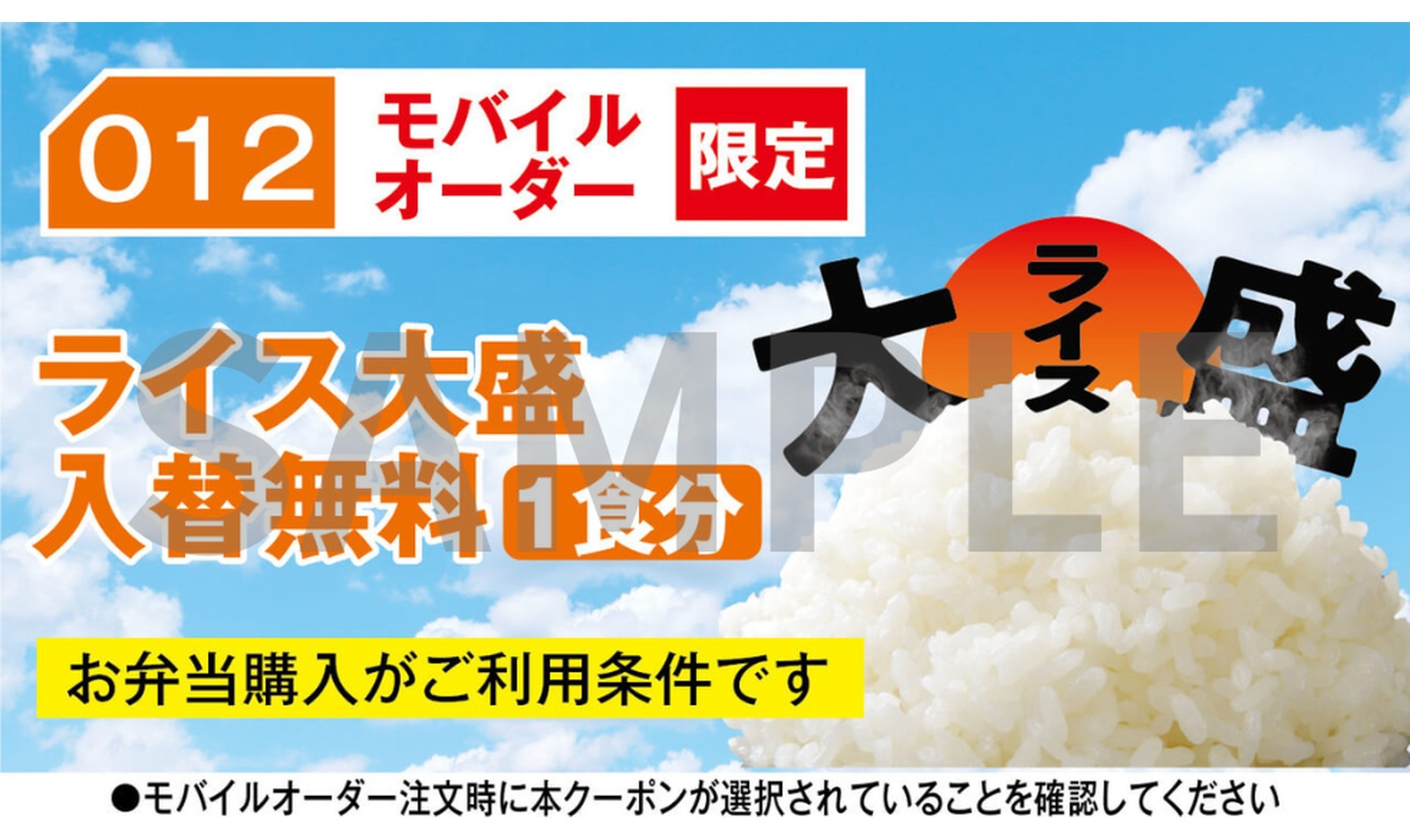 配信するクーポンのイメージ