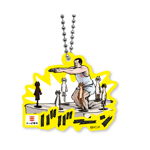 ラバーキーホルダーB