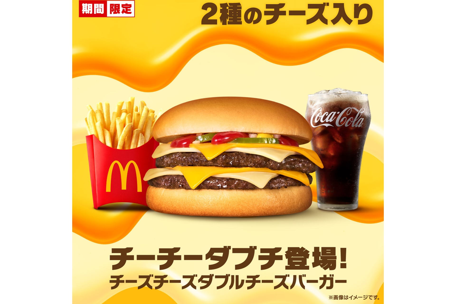 チーズチーズダブルチーズバーガー