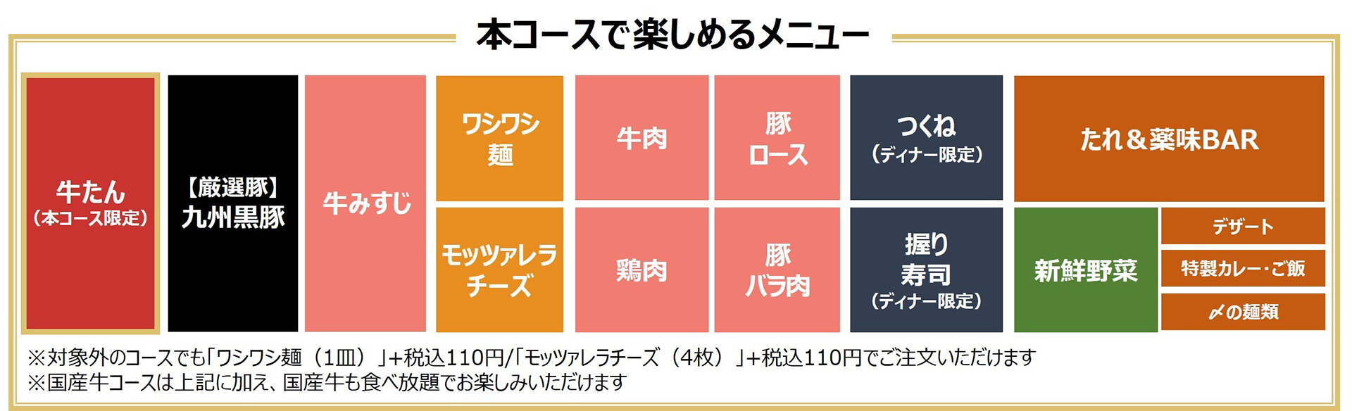 コースで楽しめるメニュー