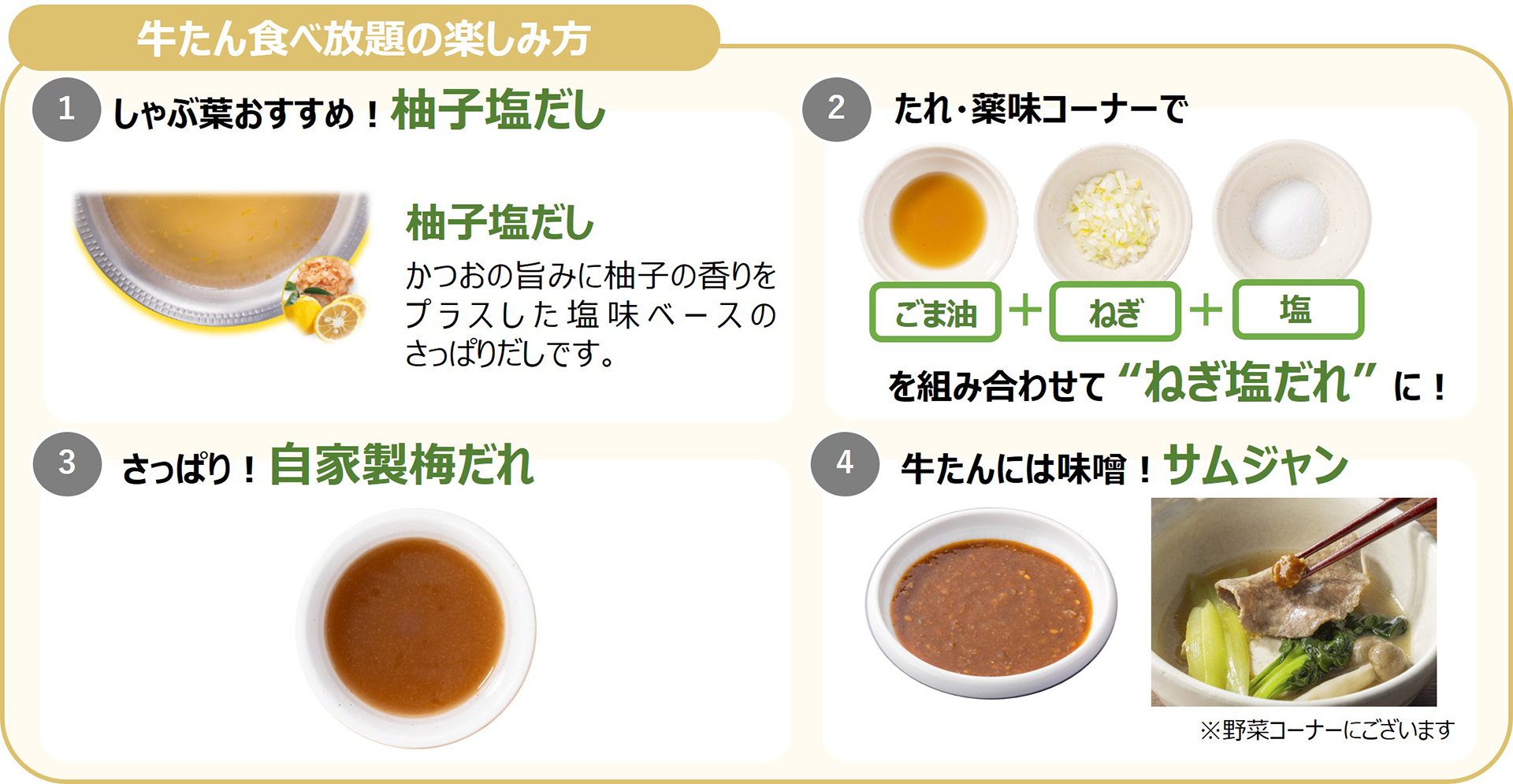 牛たん食べ放題の楽しみ方