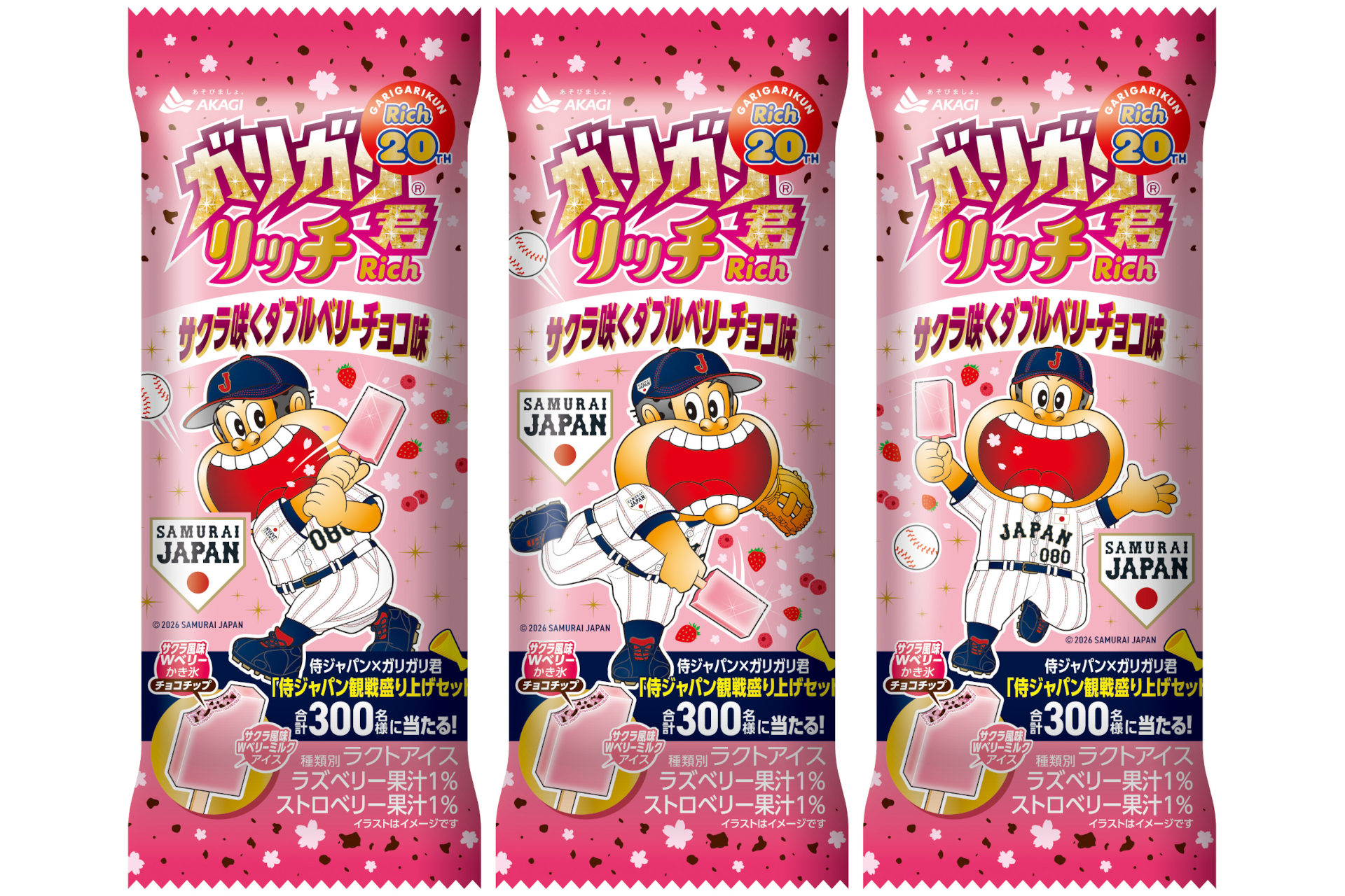 赤城乳業「ガリガリ君リッチサクラ咲くダブルベリーチョコ味」