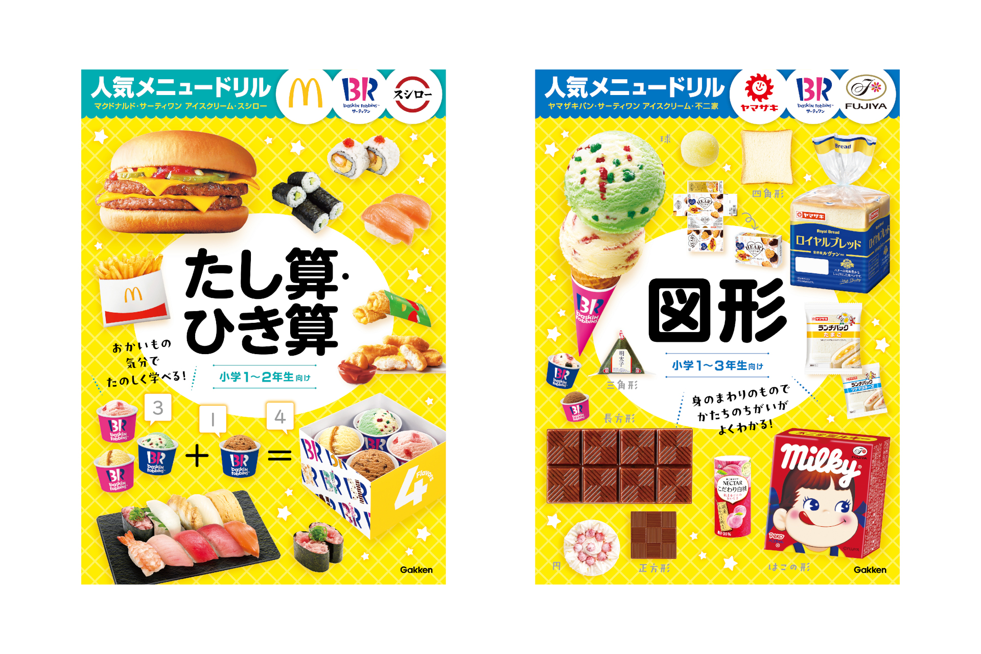 Gakken「人気メニュードリル たし算・ひき算/図形」