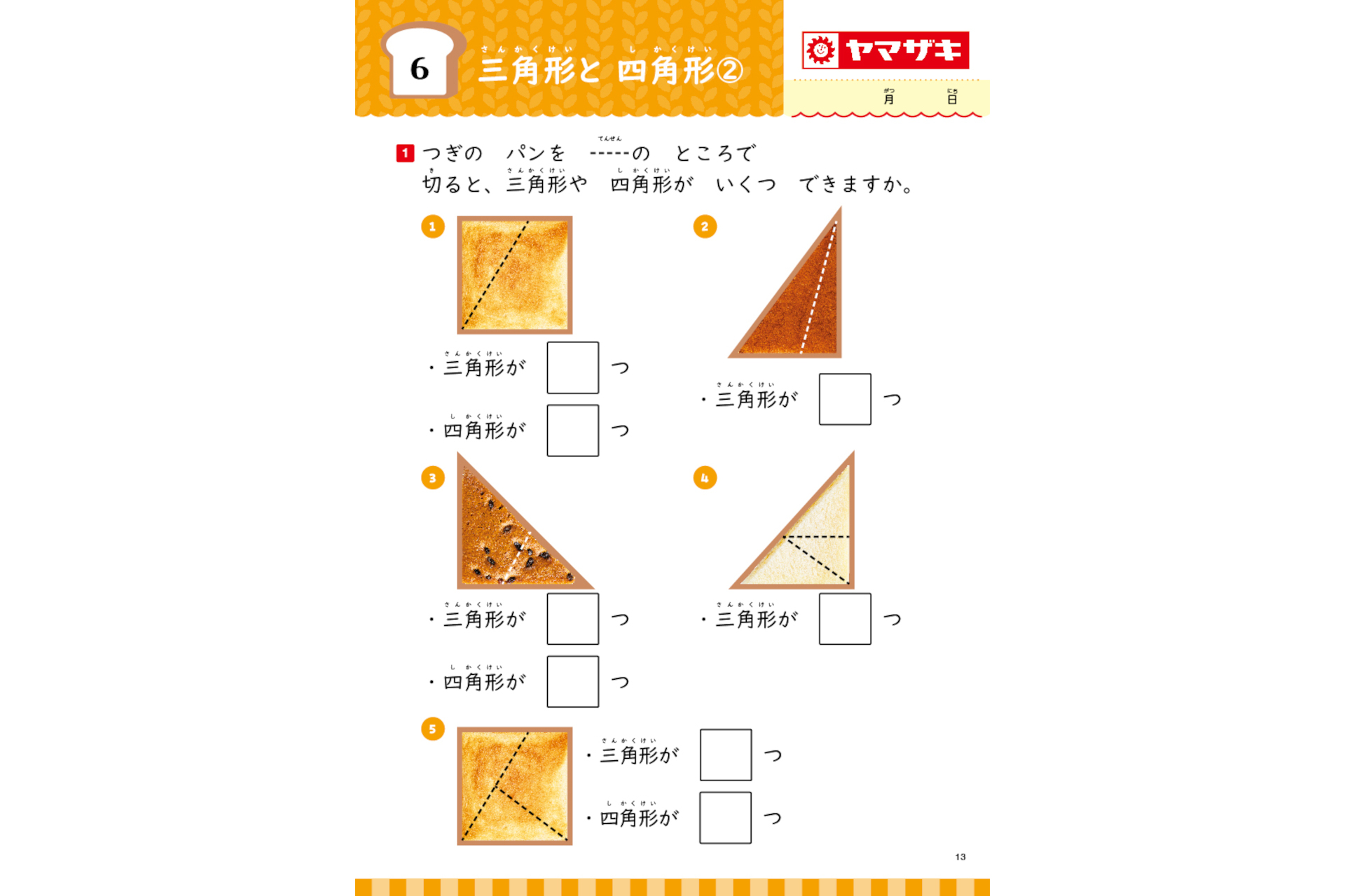 実生活に即した問題で学習内容を定着