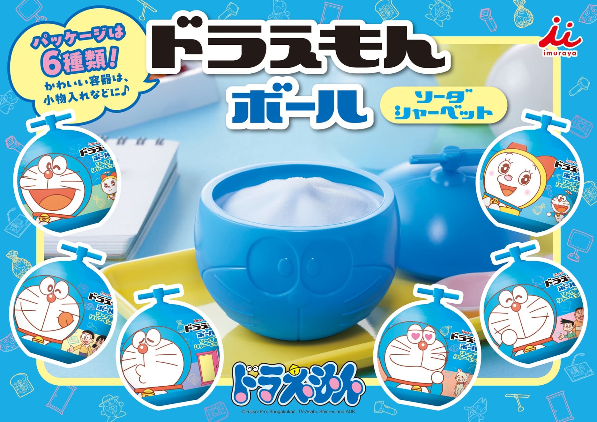 井村屋「ドラえもん ボール」