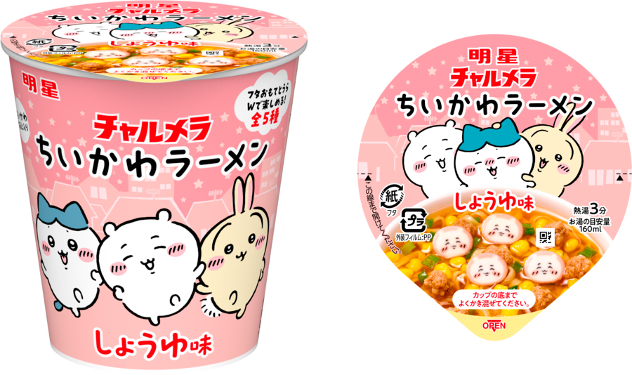 明星食品「明星 チャルメラ ちいかわラーメン しょうゆ味」をリニューアル