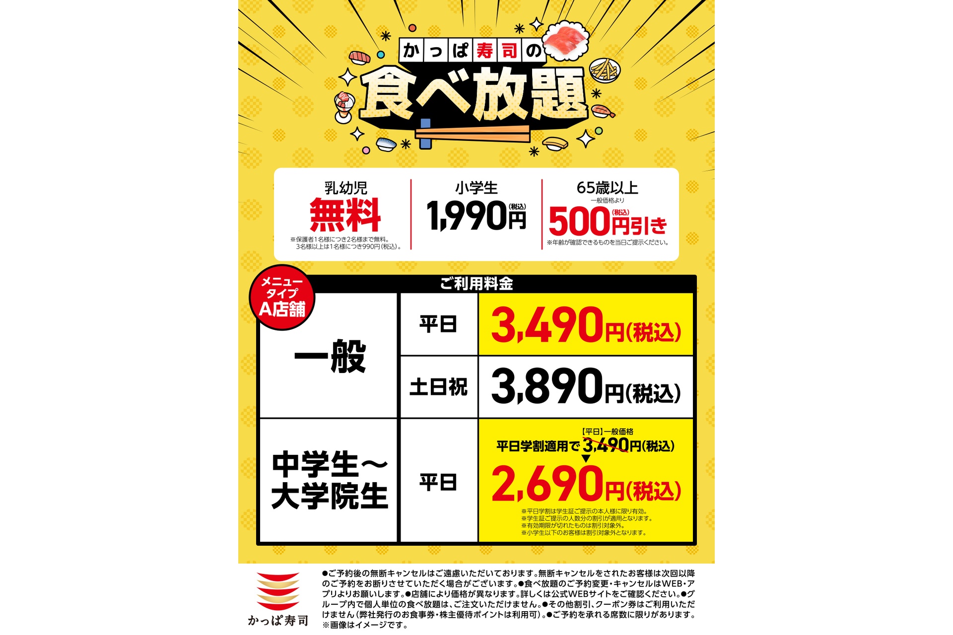 かっぱ寿司の「かっぱの食べホー」期間延長