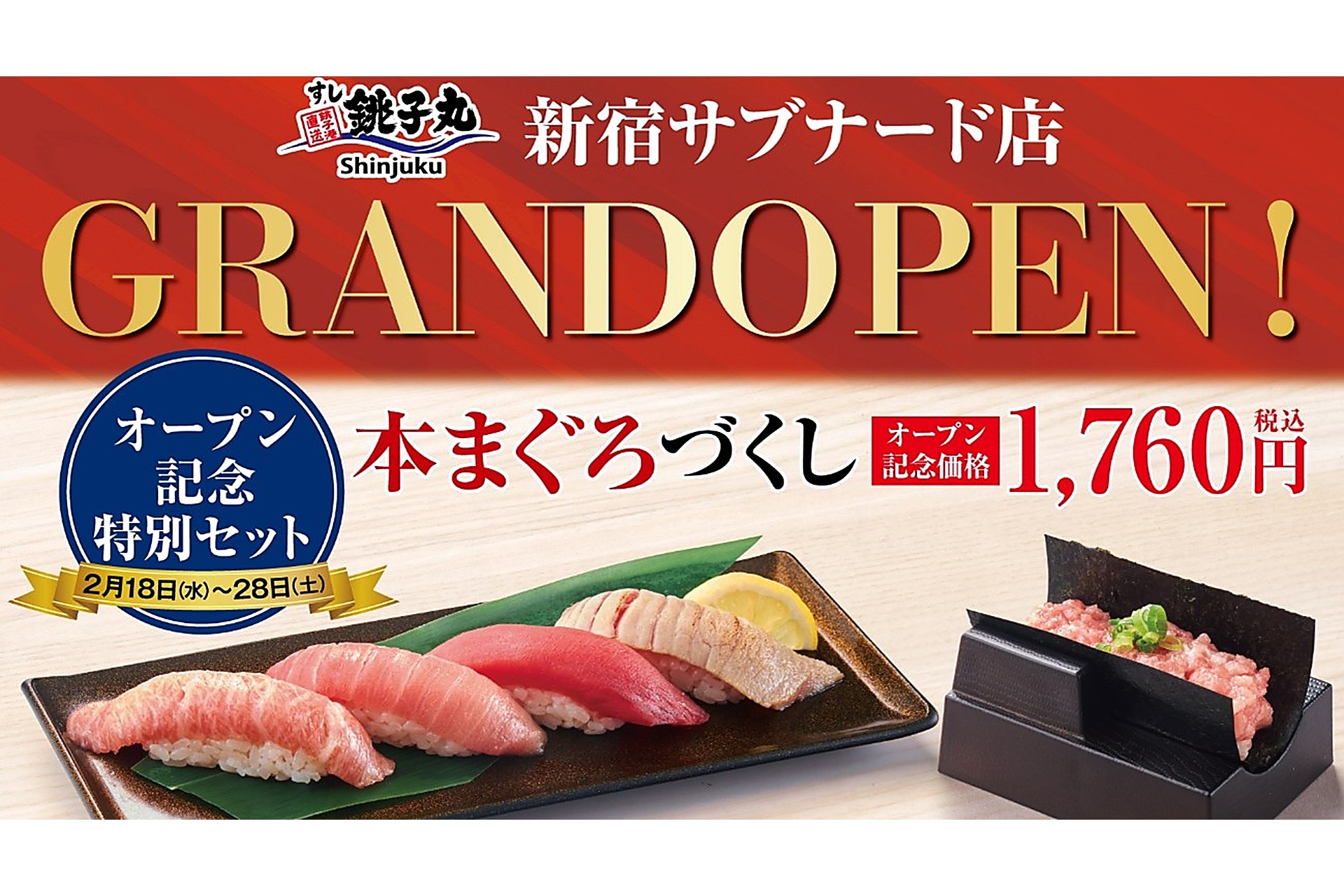 本まぐろづくし