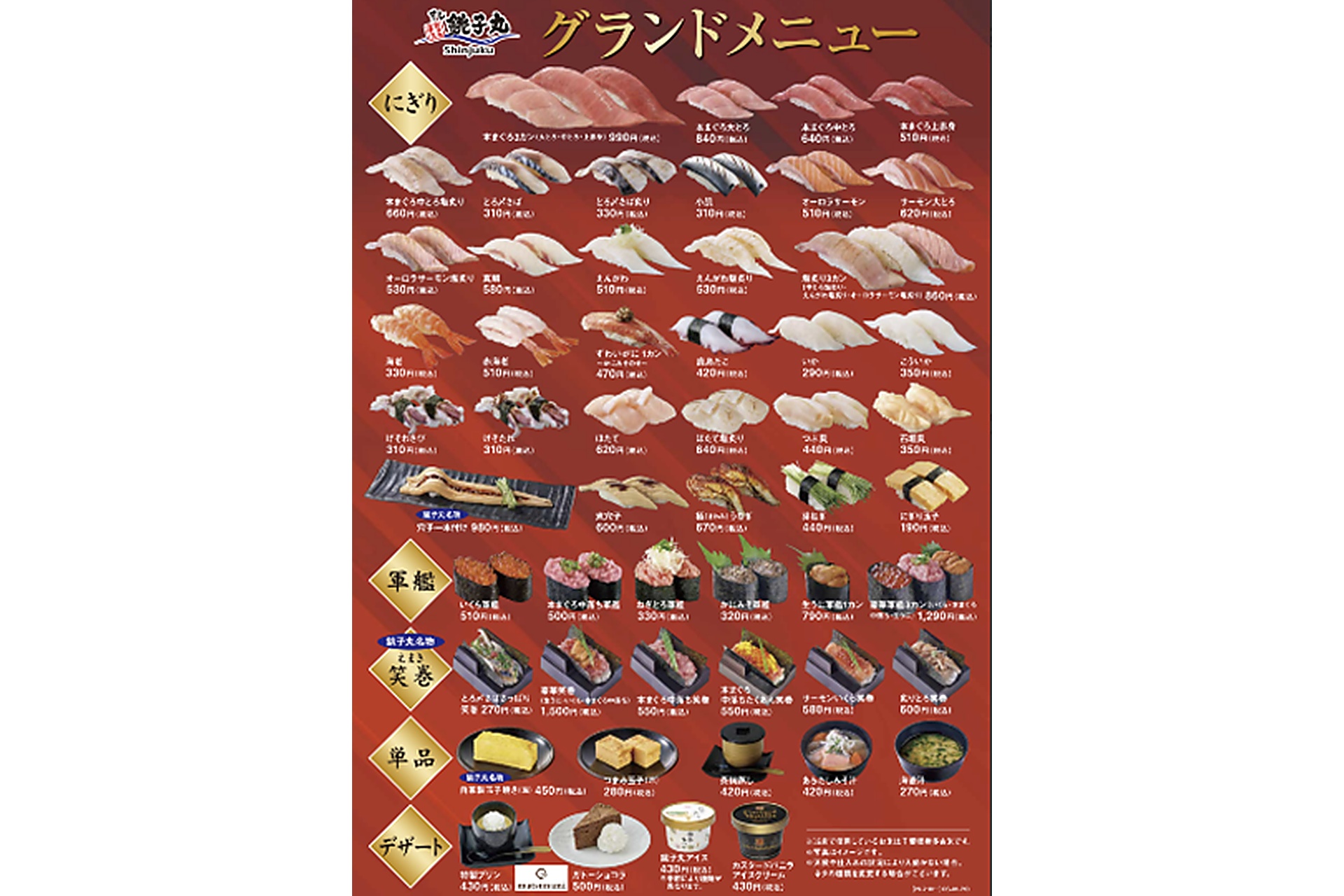 グランドメニュー