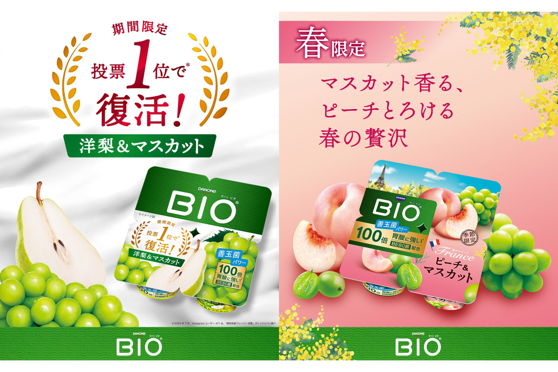 ダノン ビオ「ピーチ＆マスカット」「洋梨＆マスカット」