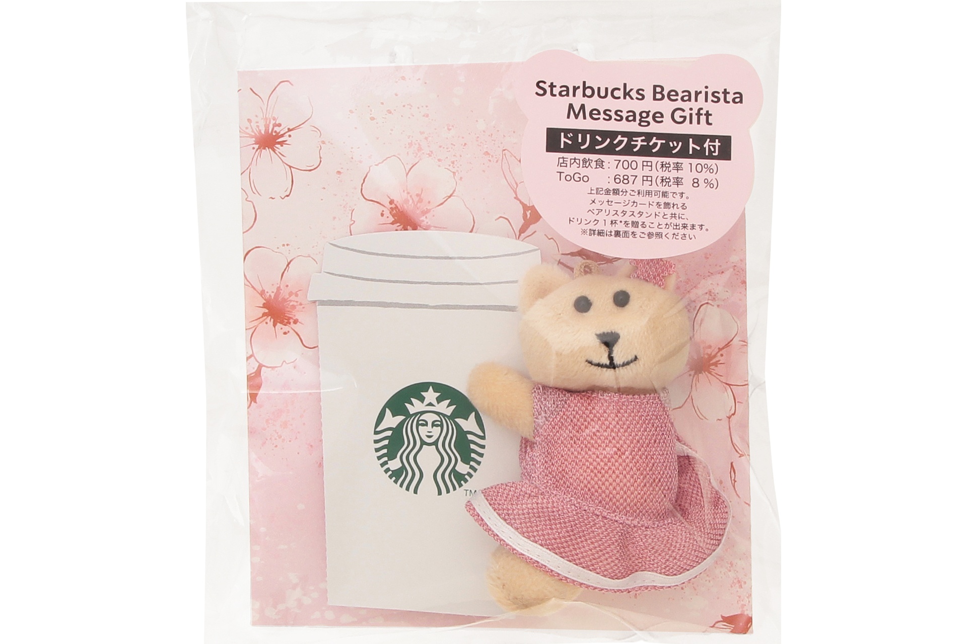 SAKURA2026ベアリスタメッセージギフト（ドリンクチケット付）