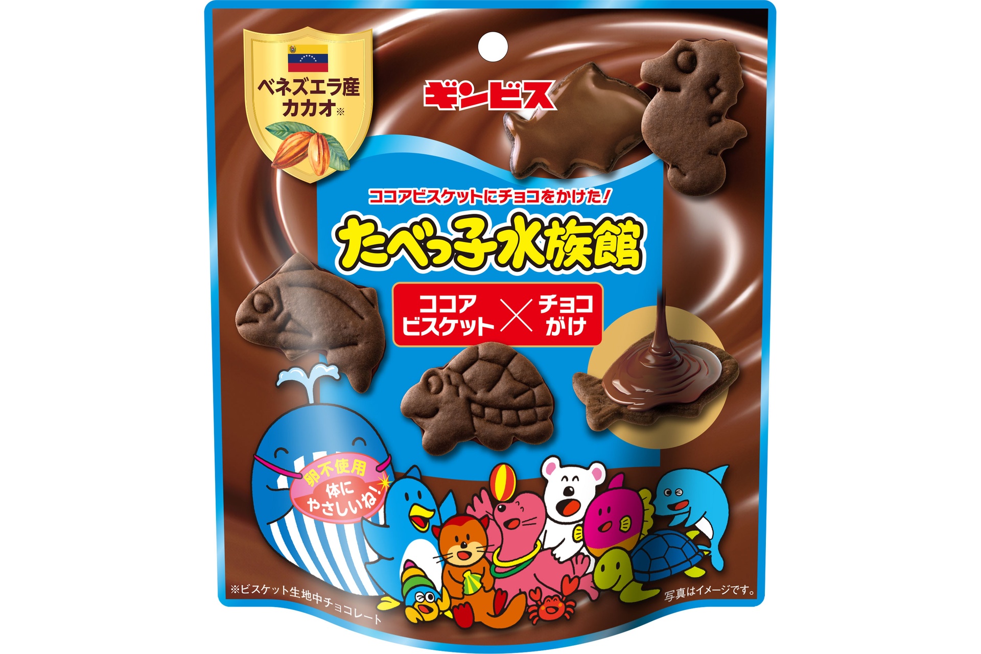 たべっ子水族館 ココアビスケット×チョコがけ
