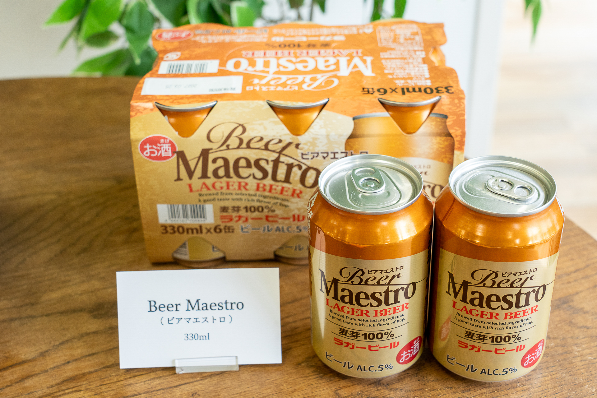3月2日に発売する「Beer Maestro（ビアマエストロ）」
