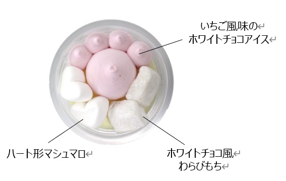 苺風味のホワイトチョコアイス、ハート型マシュマロ、ホワイトチョコ風わらびもちで特別感のある見た目に