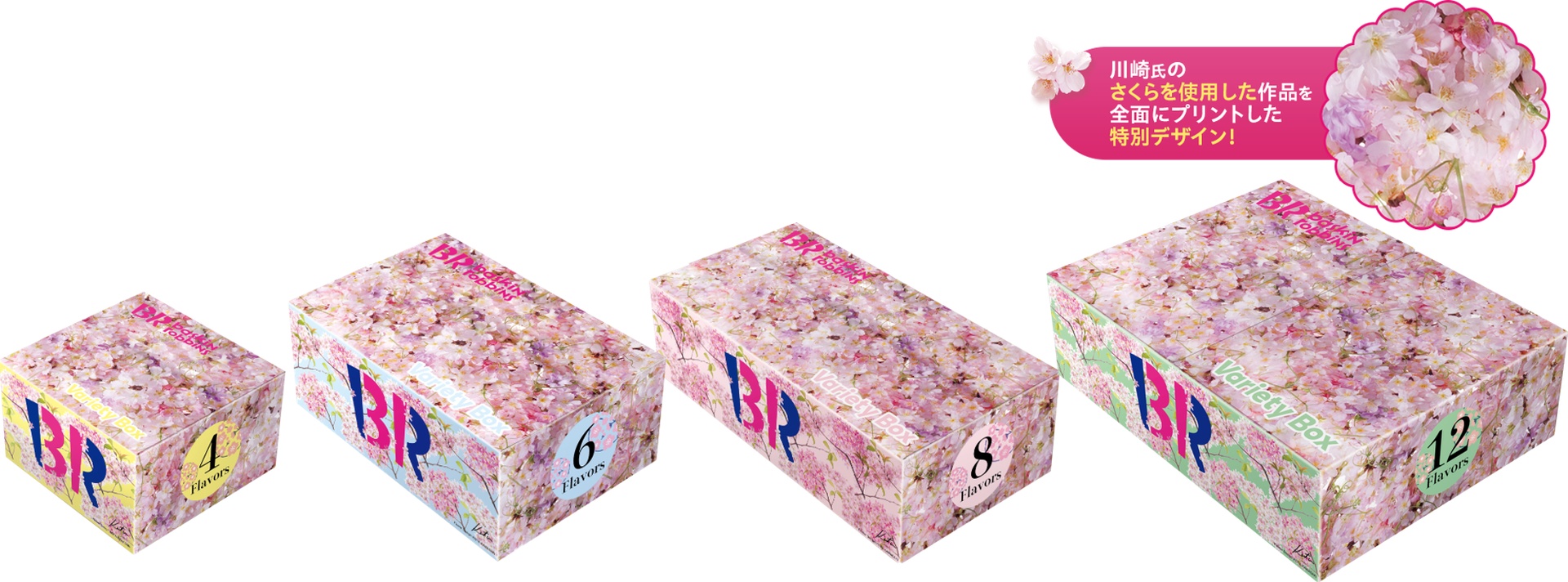 さくらバラエティボックス