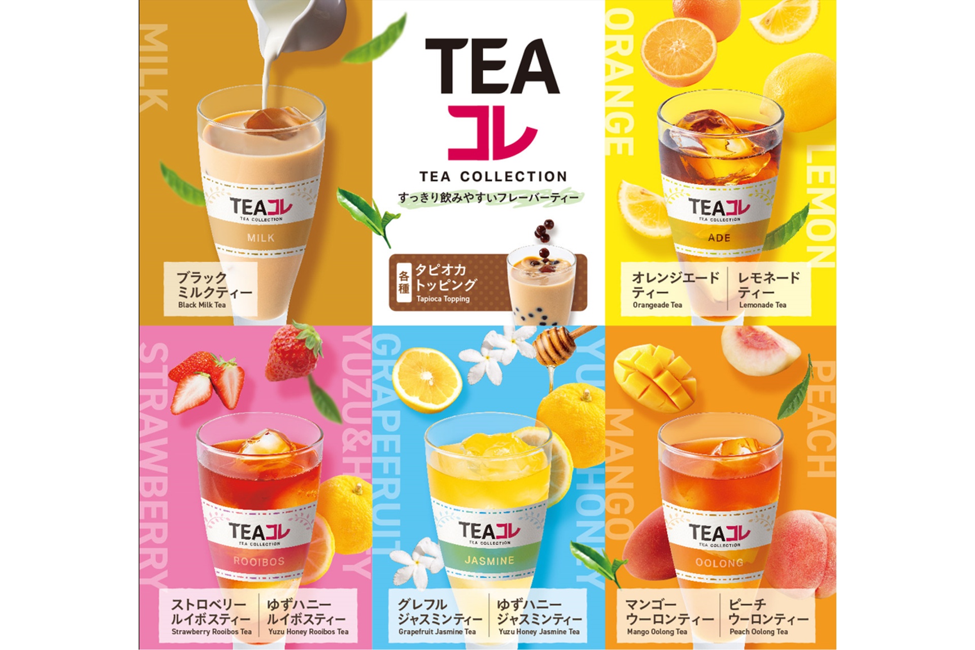 TEAコレ