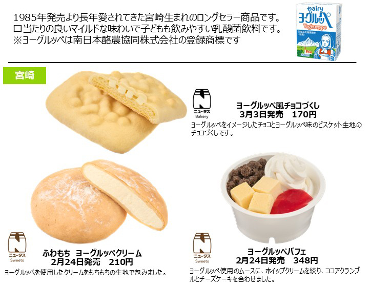 「ヨーグルッペ風チョコづくし」（170円）と「ふわもち ヨーグルッペクリーム」（210円）と「ヨーグルッペパフェ」（348円）
