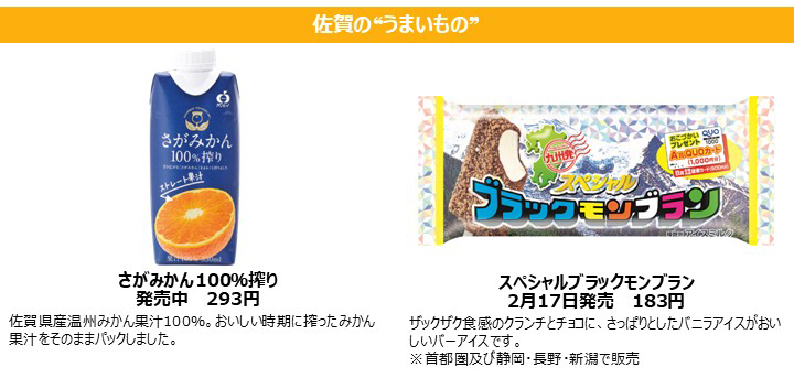 佐賀の“うまいもの”