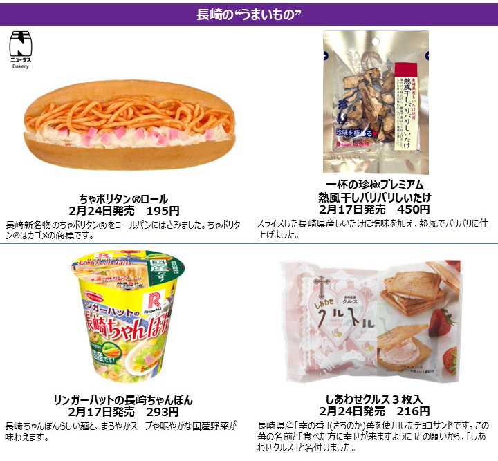 長崎の“うまいもの”