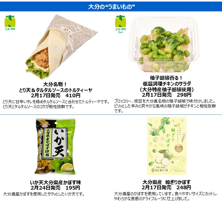 大分の“うまいもの”