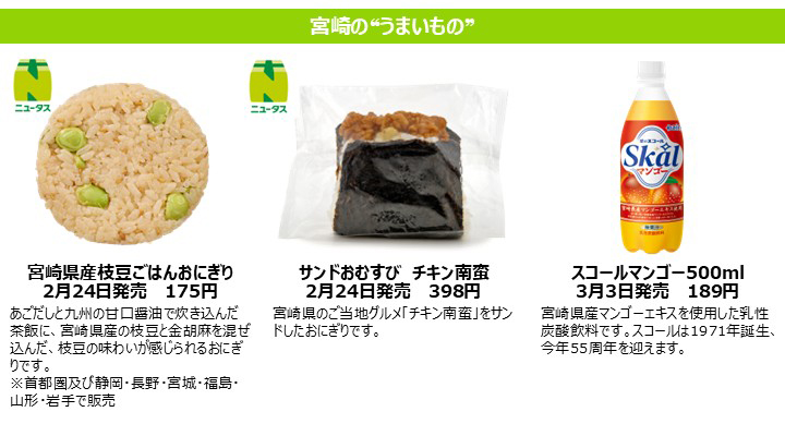 宮崎の“うまいもの”