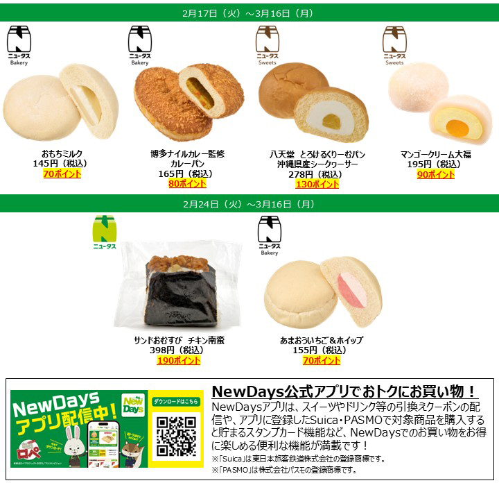 NewDaysアプリでお得なクーポンをゲット