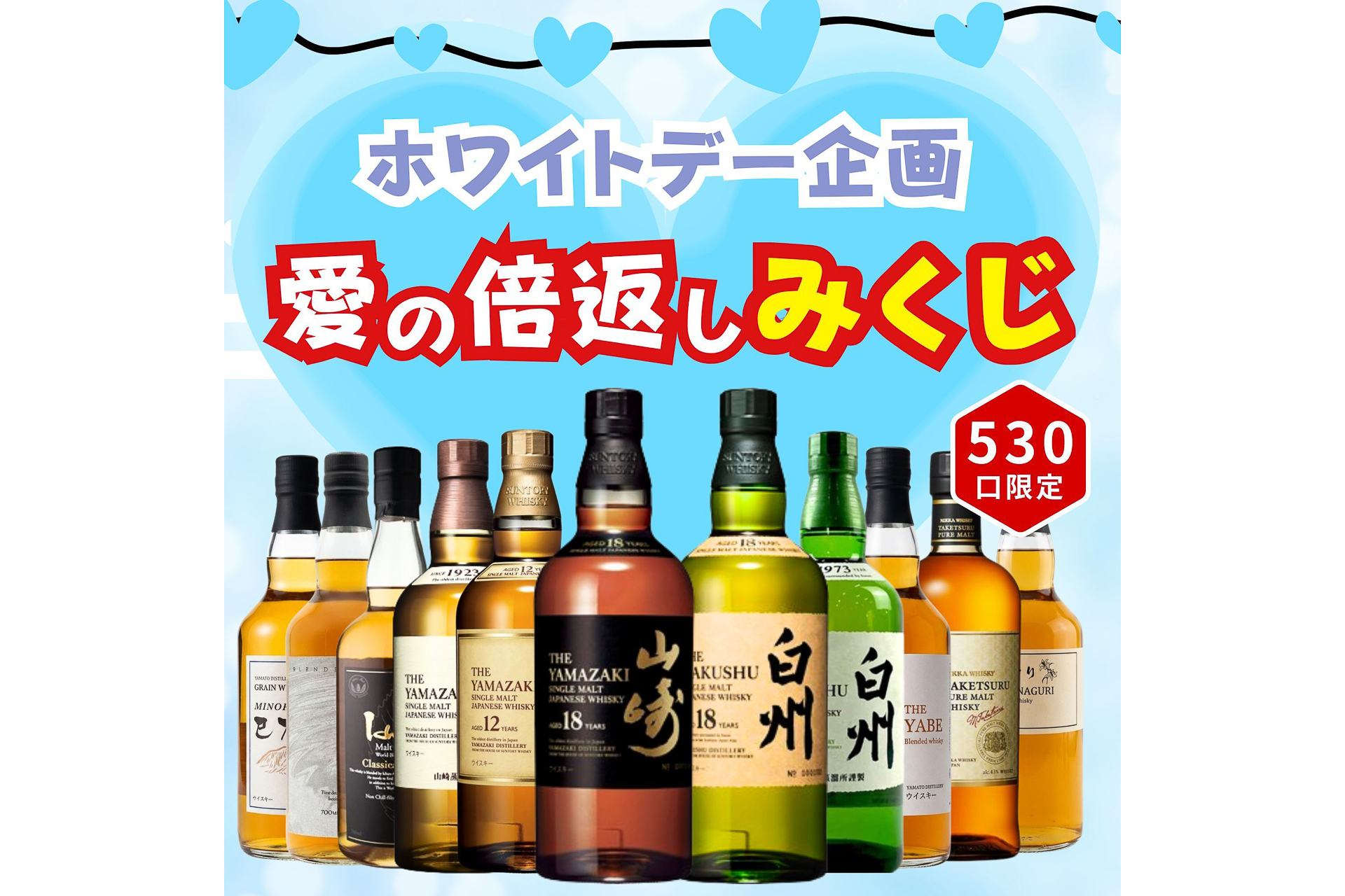 ホワイトデー企画「愛の倍返しみくじ」