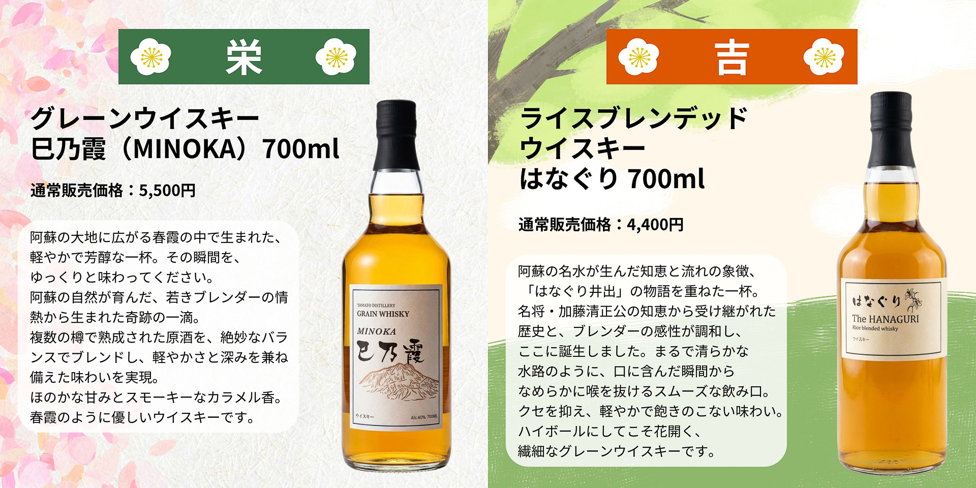 熊本の酒造メーカーによる「巳乃霞（MINOKA）」と「はなぐり」