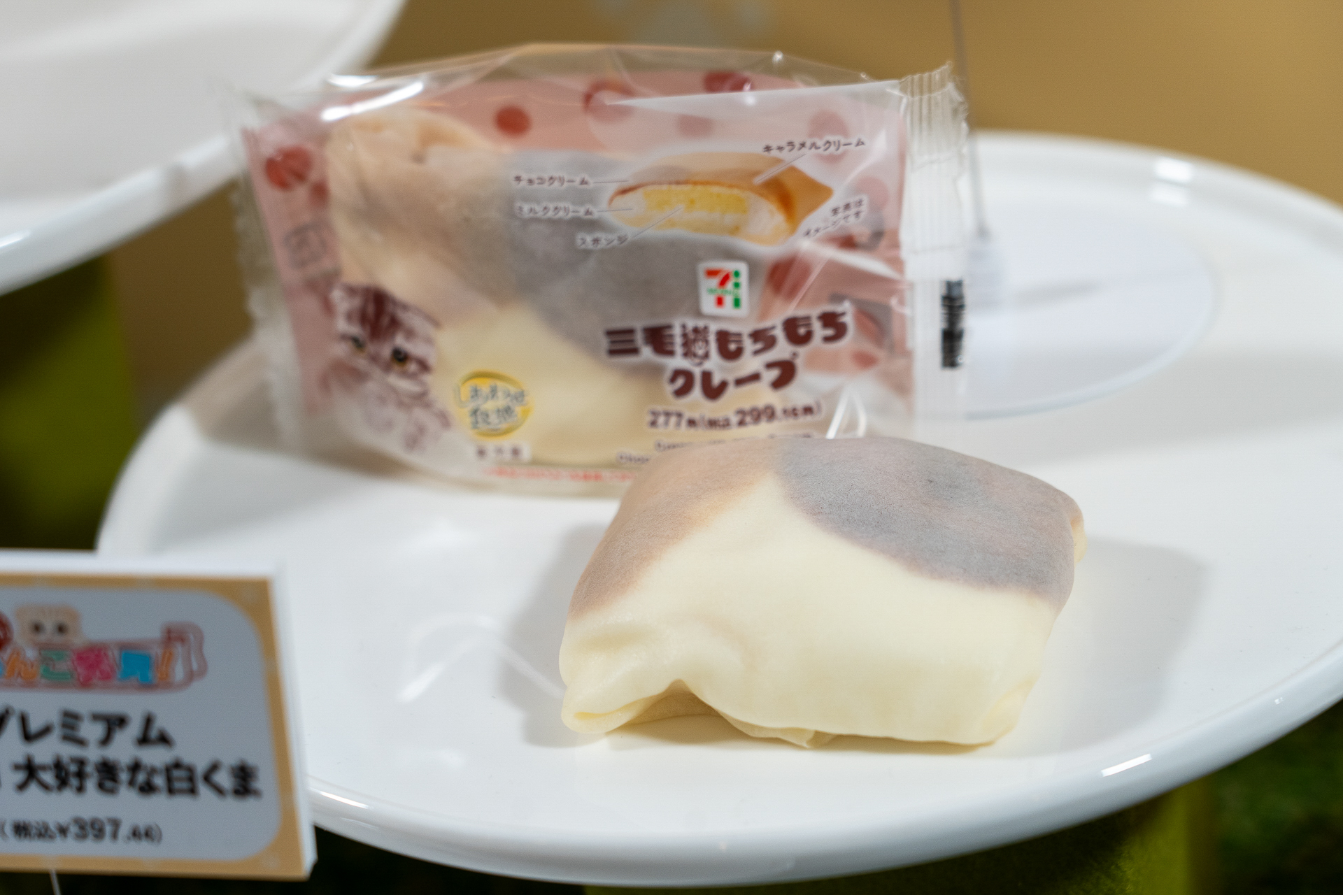 三毛猫もちもちクレープ