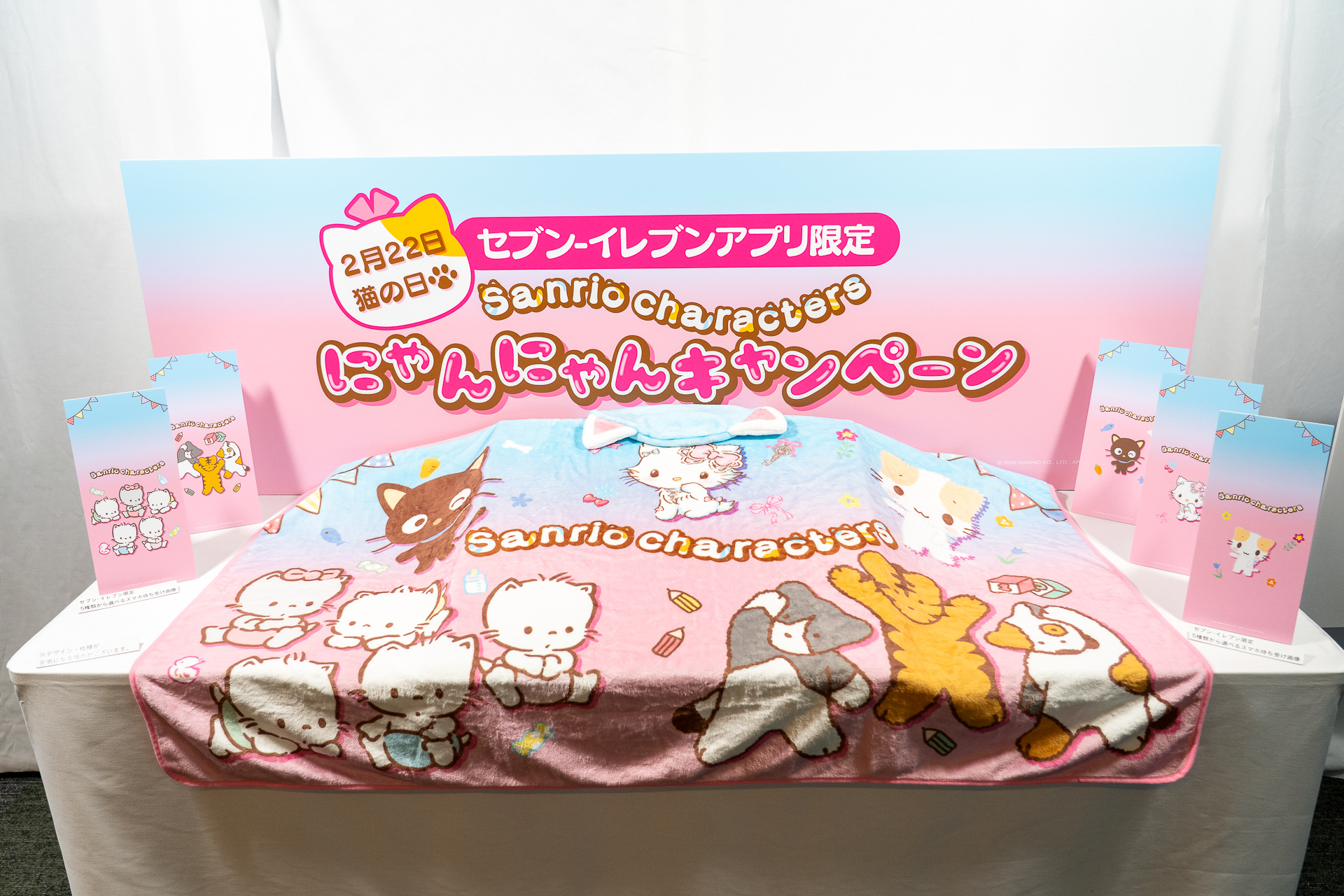 アプリ会員限定「サンリオキャラクターズ にゃんにゃんキャンペーン」の抽選で合計22名がもらえるブランケット